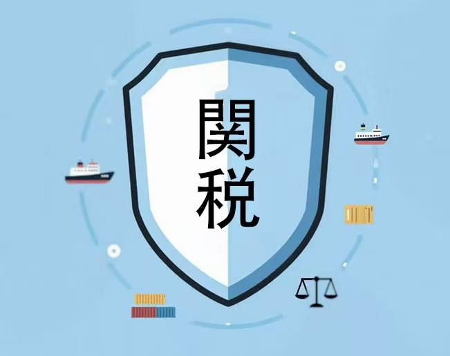 個人輸入と商業輸入について「関税」も異なる